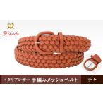 fu.... налог Италия кожа ручной вязки сетка ремень [MK7200121]( цвет : коричневый )_0080-007-T04-4 Tokyo Metropolitan area шт. восток район 