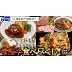 常陸牛 食べ尽くし 定期便 6ヶ月連続でお届け