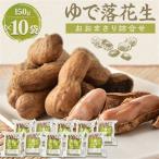 ゆで落花生 おおまさり 詰合せ×2セット_野菜