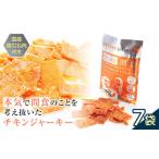 究極間食 チキンジャーキー 咀嚼ver hard