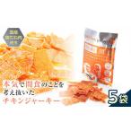 究極間食 チキンジャーキー 咀嚼ver hard