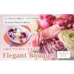 ーお誕生や記念日に ー Elegant Bouquet