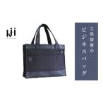 C-78 工具袋屋のビジネスバッグFNBB2210K