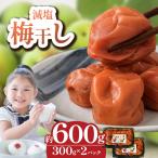 梅干し 約600g