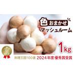 fu.... налог Iwate префектура производство Hachiman flat гриб 1kg цвет. случайный | гриб .. .. грибы кулинария .. сырой еда салат макароны балка bekyu.. Iwate префектура Hachiman flat город 