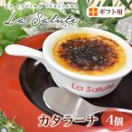 カタラーナ La Salute 焼菓子