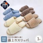 スリッパ 湯上りスリッパ ベージュ 1足