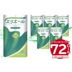 ふるさと納税 エリエール トイレットティシュー ダブル 12ロール×6パック 【0095-004】トイレットペーパー 岐阜県可児市