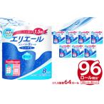 ショッピングふるさと納税 トイレットペーパー ふるさと納税 エリエールトイレットティシューコンパクト 8Rシングル（82.5m巻）（8ロール×8パック）【0095-007】トイレットペーパー 1.5倍.. 岐阜県可児市