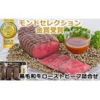 No.332 九州産黒毛和牛モモ ローストビーフセット 150g×3