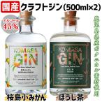 クラフトジン 500ml