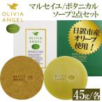 No.369 伝統的石鹸のマルセイユ石鹸とボタニカルソープセッ…