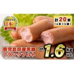 fu.... налог No.459 Кагосима префектура производство! чёрный свинья Франкфурт ( итого 1.6kg и больше *4 шт. входит ×5 пакет ) местного производства Kyushu производство чёрный свинья свинина Франкфурт u внутренний ежедневное блюдо.. Кагосима префектура день . город 