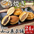 No.694 小豆つぶ餡 柚子餡 白つぶ餡の3種類のどら焼き