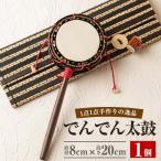 No.699 でんでん太鼓 締付型小 直径8cm×高さ20cm