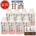 No.703-02 家族の甘酒白麹仕立て 計4.4kg