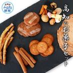 高知のお菓子セット 4