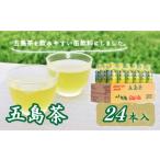 五島茶 290ml×24本入