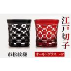 江戸切子 ヒロタグラスクラフト 六角篭目