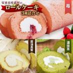 濃い抹茶ろーる やすぎ苺ろーる 醤油 和ろーる 3種