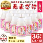 isa404 猩々農園が作ったあまざけ 計36本