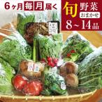 八幡平のふるさと産直箱 小 6ヶ月定期便