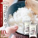 令和8年産 茨城 新米 こしひかり 10kg