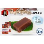 冬の名物 でっち羊かん お菓子のひろせ 水ようかん