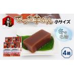 冬の名物 でっち羊かん お菓子のひろせ 水ようかん