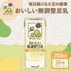 キッコーマン 無調整豆乳200ml 36本セット200ml 2ケースセ…
