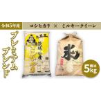 プレミアムブレンド 5kg