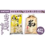食べ比べセット 4kg