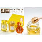 純粋はちみつ アカシア 450g