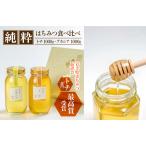 純粋はちみつ アカシア&トチ 各1000g