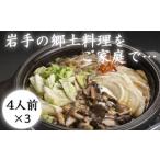 岩手南部せんべい汁セット 3袋
