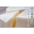 レアチーズケーキS 300g×2個