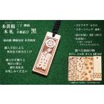 ゴルフ用など◎和風ネームタグ彫刻木札