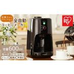 ふるさと納税 全自動コーヒーメーカー BLIAC-A600-B ブラック アイリスオーヤマ 宮城県角田市