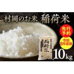 新米 コシヒカリ 精米 10kg