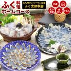 ふく料理 ホームコース