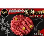 ふるさと納税 【国産黒毛和牛】モモ・カタ・バラ焼肉セット 1kg_AC-E903_(都城市) 国産黒毛和牛 焼肉用 モモ・カタ(各300g)×1パック バ.. 宮崎県都城市