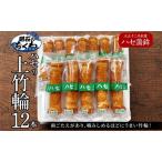 fu.... налог сверху бамбук колесо 12 шт. комплект [ тикува - se..] паста неримоно рыба готовый продукт гарнир кнопка, ручка настройки ручная работа зуб ... небо ... часть .. жарение предмет . предмет одэн Hyogo префектура Akashi city 