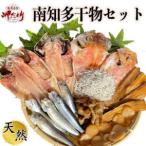 南知多の干物セット 岬だより