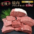 焼肉ブロックセット 合計4kg