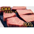 ステーキ 牛肉 計600g