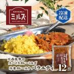 2. 川西能勢口スパイスカレーミルズ 冷凍カレールウ
