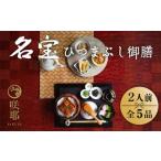 名宝ひつまぶし御膳 2人前