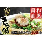 ふるさと納税 もつ鍋セット 九州醤油仕立て 2〜3人前 セット 詰め合わせ 博多もつ鍋 もつ鍋 鍋セット 鍋 国産 牛もつ 新鮮 国産牛もつ 牛 牛肉 .. 福岡県小郡市