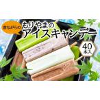 アイスキャンディー もりやま 無添加 4種