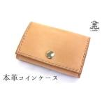 本革 コインケース カードポケット付 ナチュラル